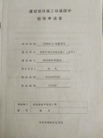 環(huán)評驗收