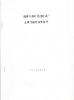 土壤環(huán)保責(zé)任書